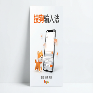 搜狗输入法512M认证版下载